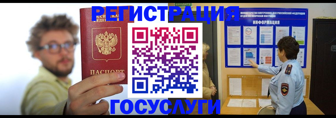 временная регистрация собственник в Дмитрове