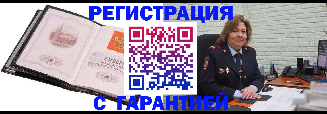 прописка в Дмитрове