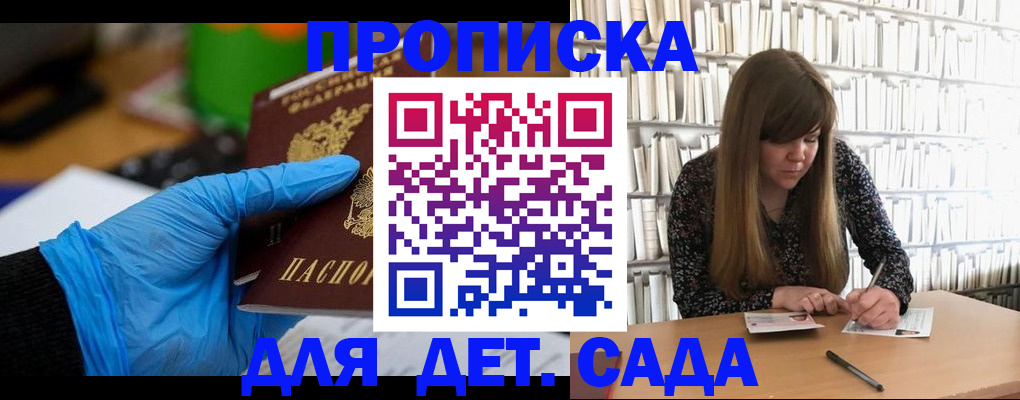 прописка гарантия в Дмитрове